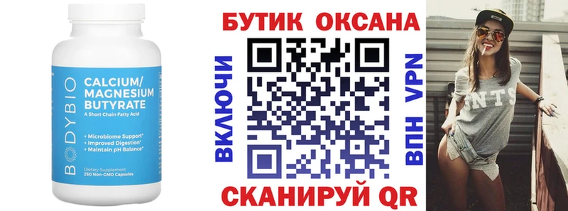как найти закладки  Комсомольск  Бутират 99% 